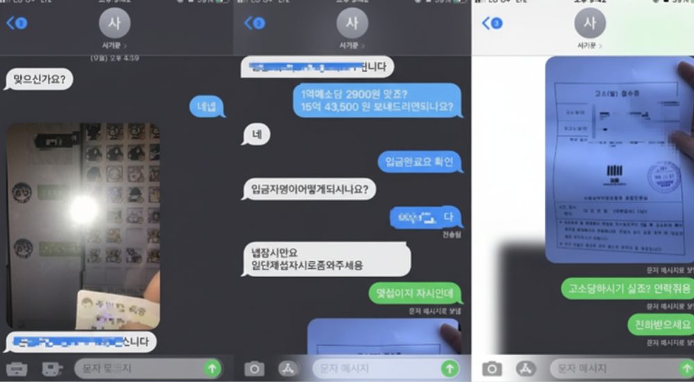 온라인게임 사기꾼과의 대화 내용