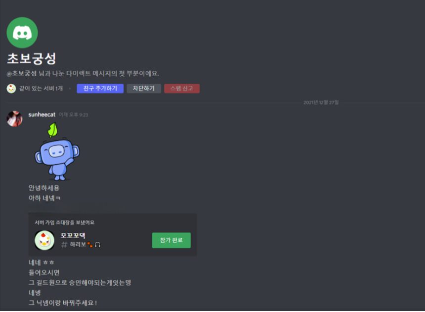 디스코드 대화 내역